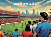 爱游戏官网-热那亚主场告捷，豪取三分重返中游的简单介绍