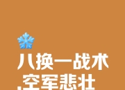 爱游戏官网-战术调整带来奇效，球队实现重要胜利