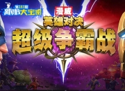 爱游戏官网-争霸之战对决现场热血澎湃引发观众狂热的简单介绍