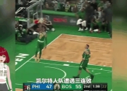 爱游戏-凯尔特人遭受连败，全员调整备战的简单介绍