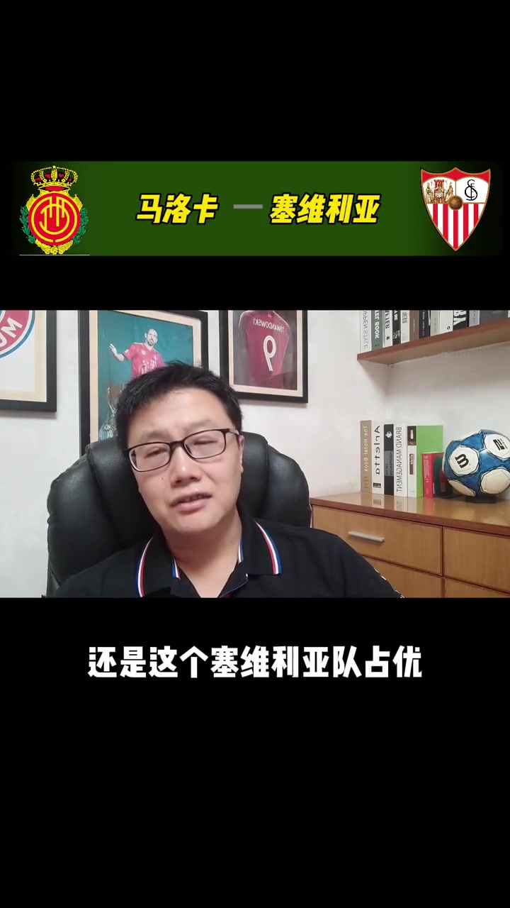 马洛卡主场失利，陷入保级压力的简单介绍