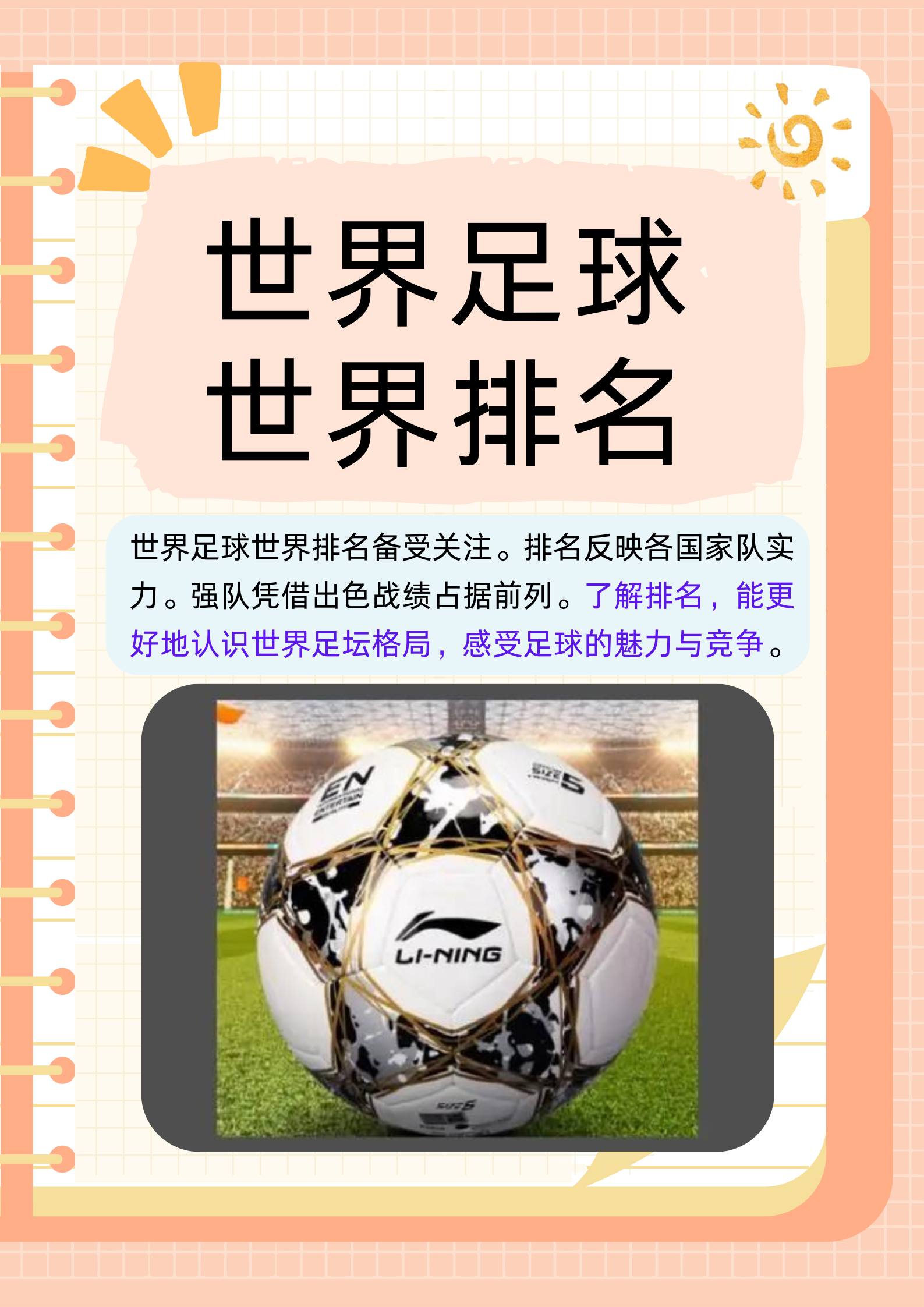 足球世界中备受关注的赛事结果解读