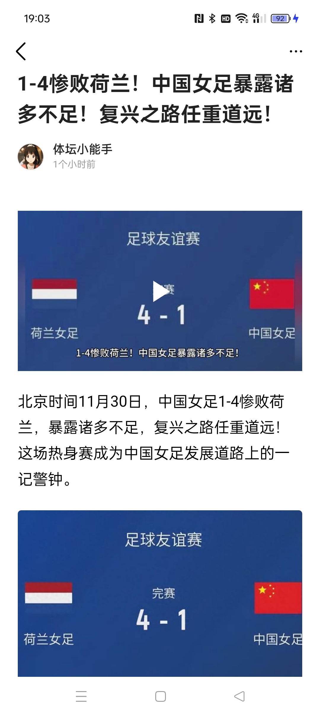 荷兰女足实力不容小觑，向前冲刺