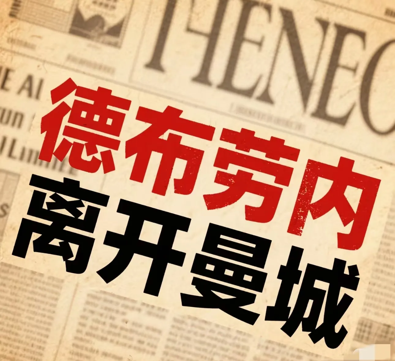 莱索加尔队战绩不佳，球员士气颓废