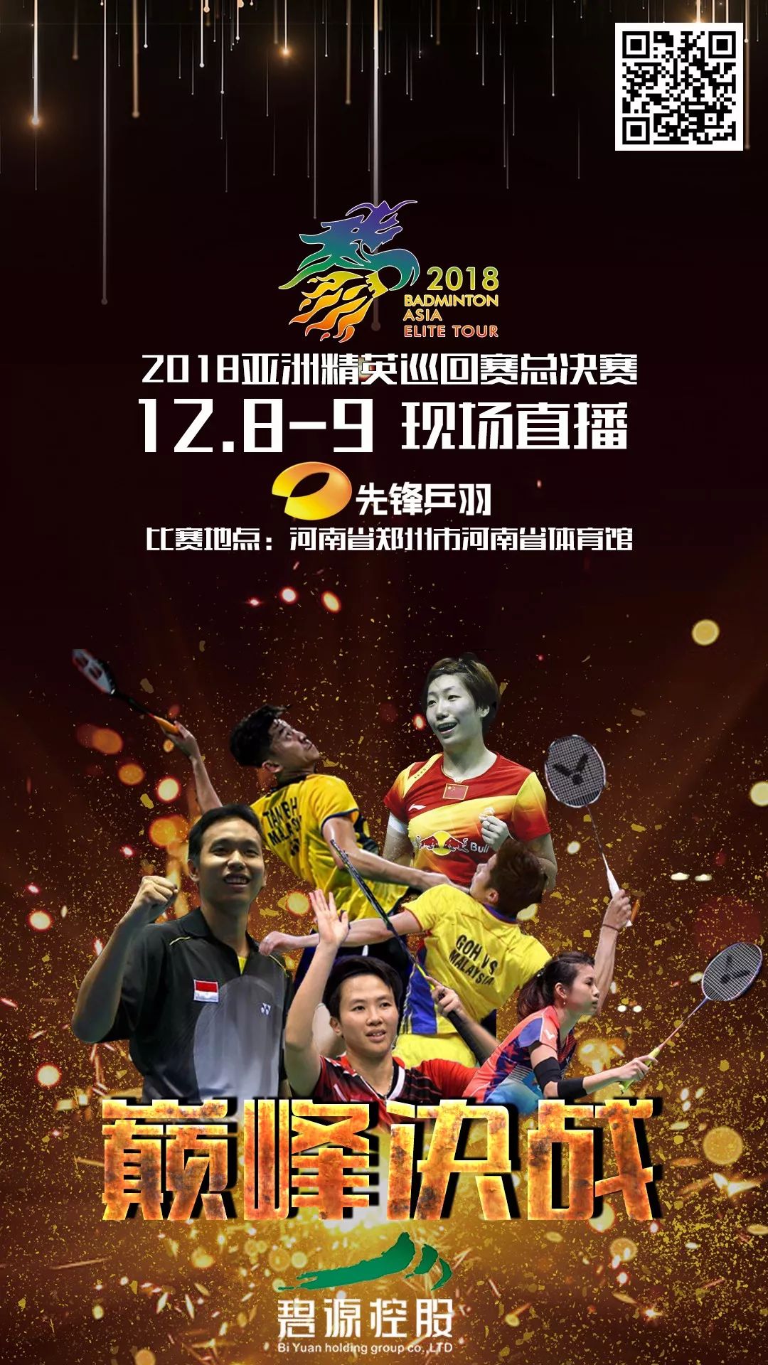 美洲男篮精英联赛季后赛即将打响，一触即发