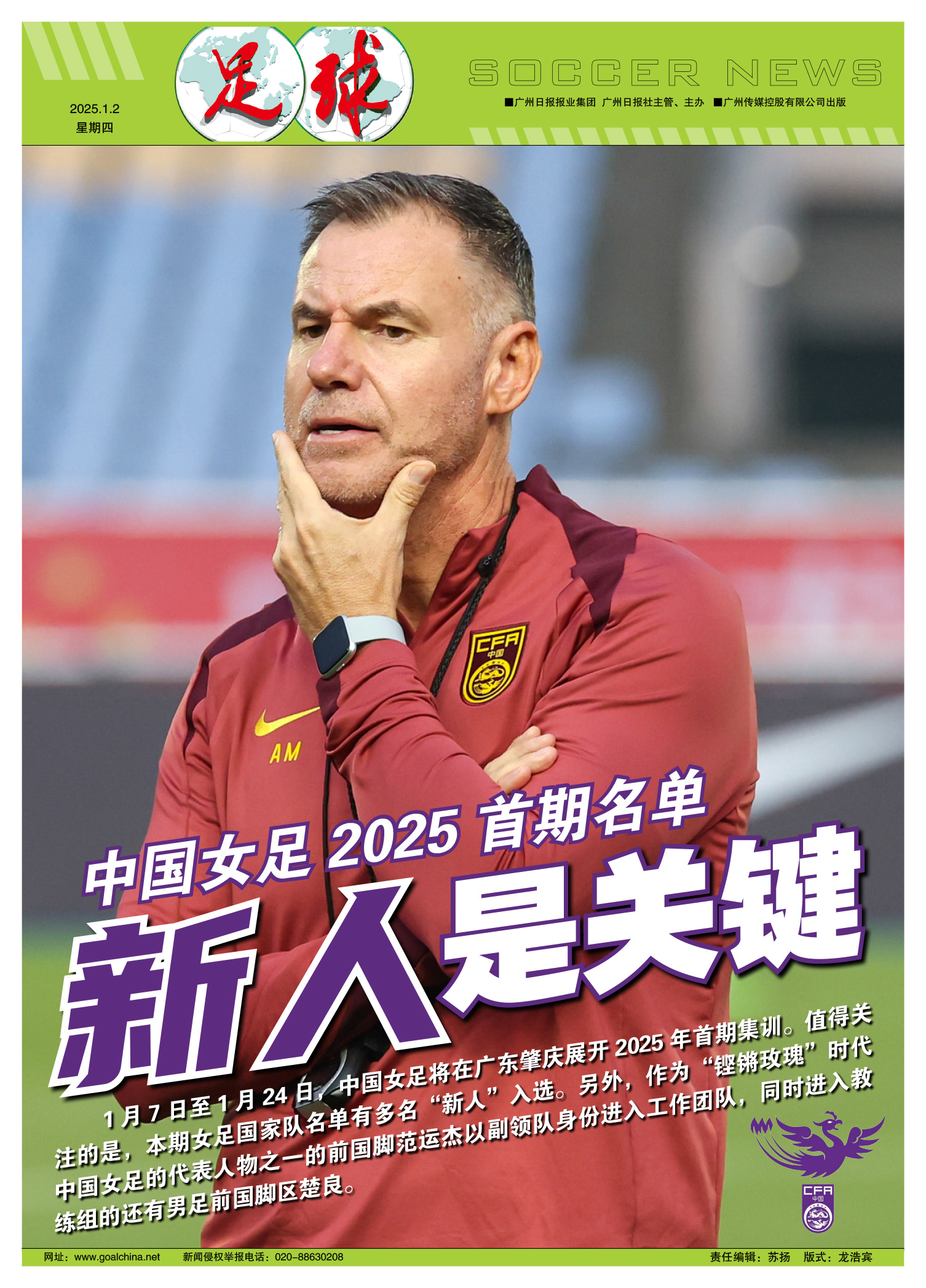 中国女足示强，赢得球迷和媒体的喝彩