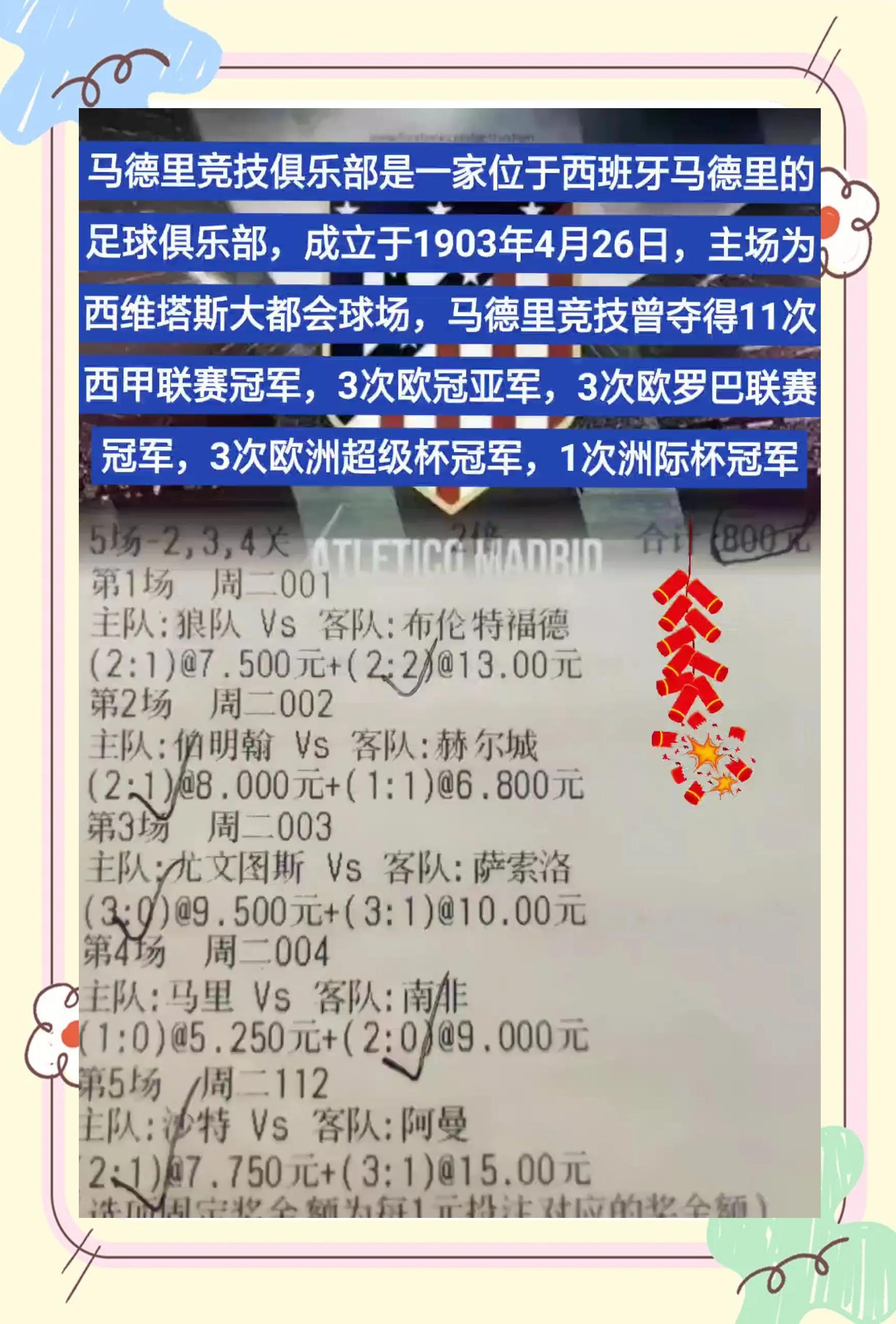 豪门球队获得洲际荣誉，国内足球再添一筹的简单介绍