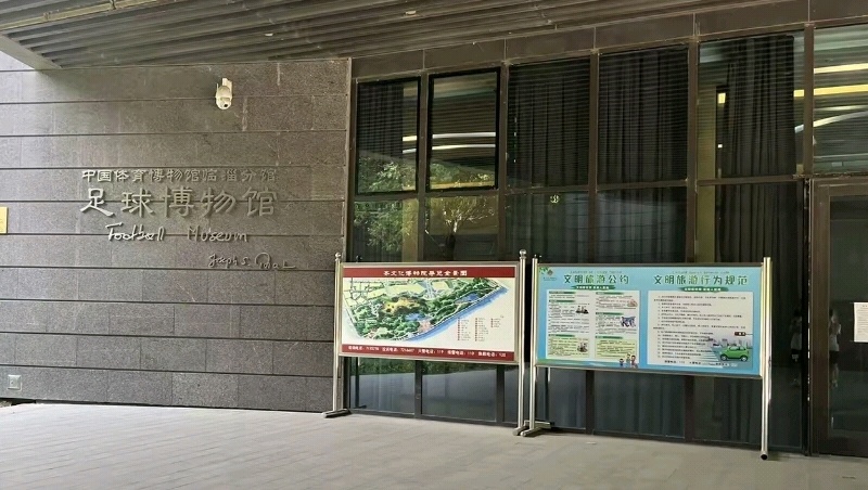 足球博物馆展览珍贵文物，传承足球文化