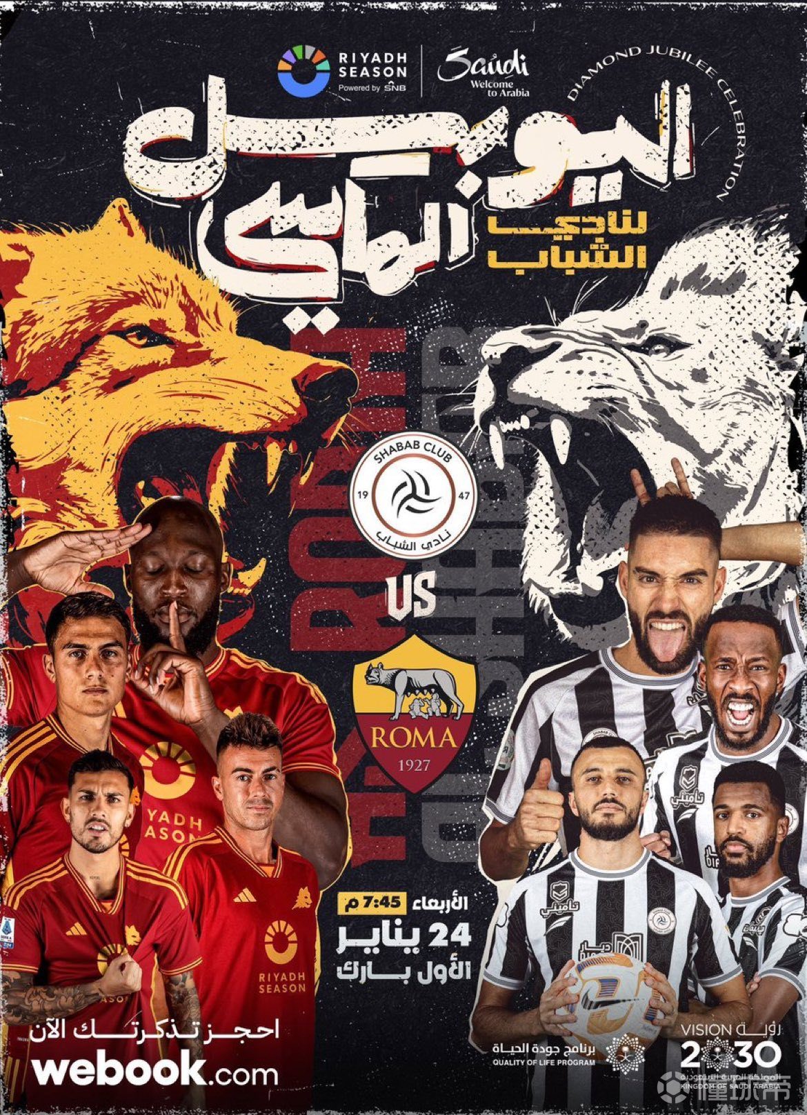 罗马球队即将组织国际友谊赛，邀请世界顶级球队参加的简单介绍